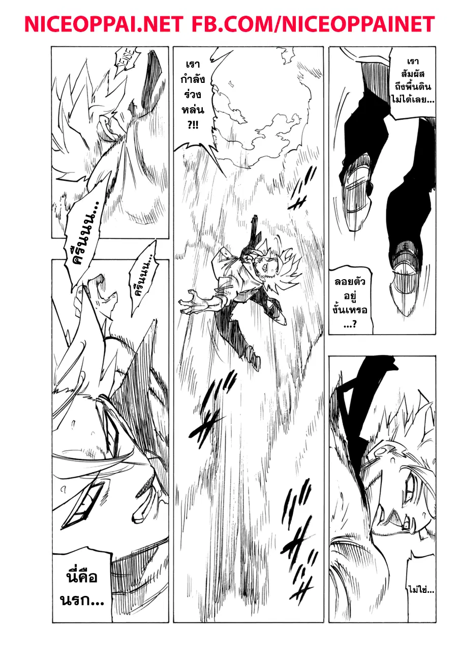 Nanatsu no Taizai ตอนที่ 243 หน้า 19