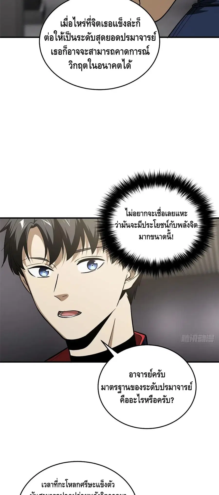 Global Martial Arts ตอนที่ 114 หน้า 24