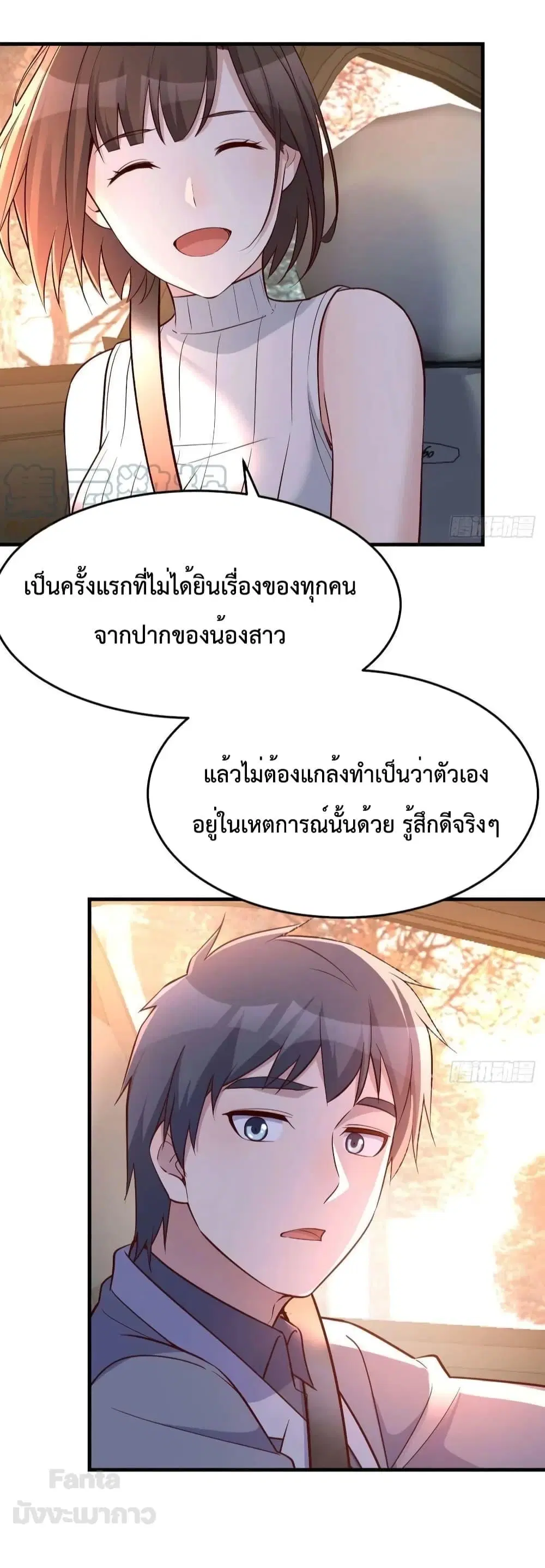 My Twin Girlfriends Loves Me So Much ตอนที่ 189 หน้า 24