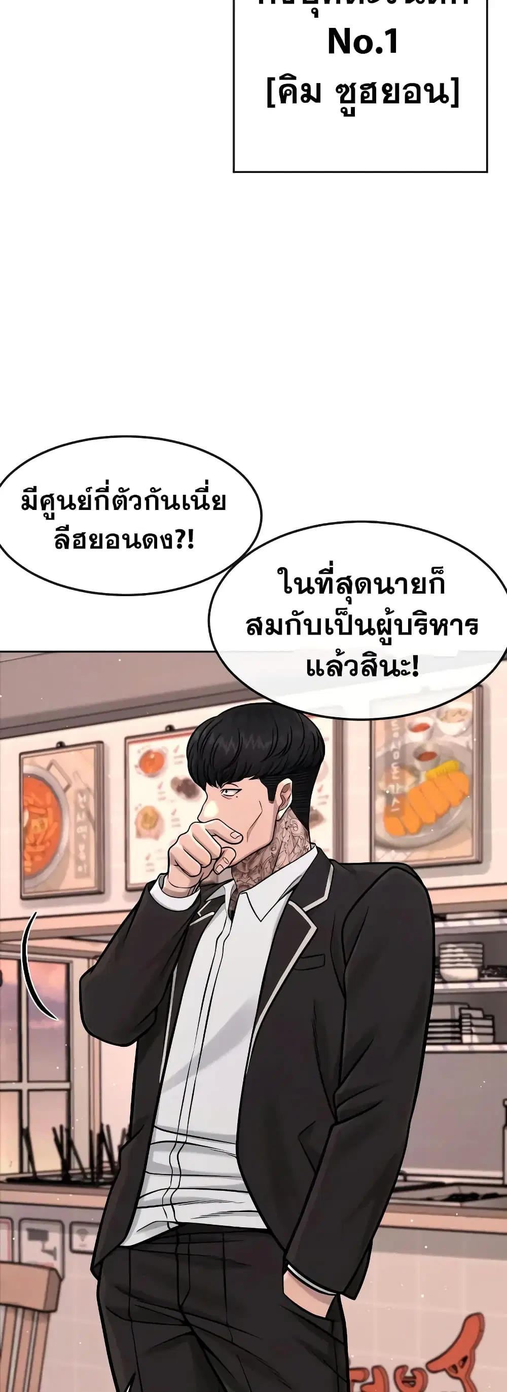 Quest Supremacy ตอนที่ 101 หน้า 29