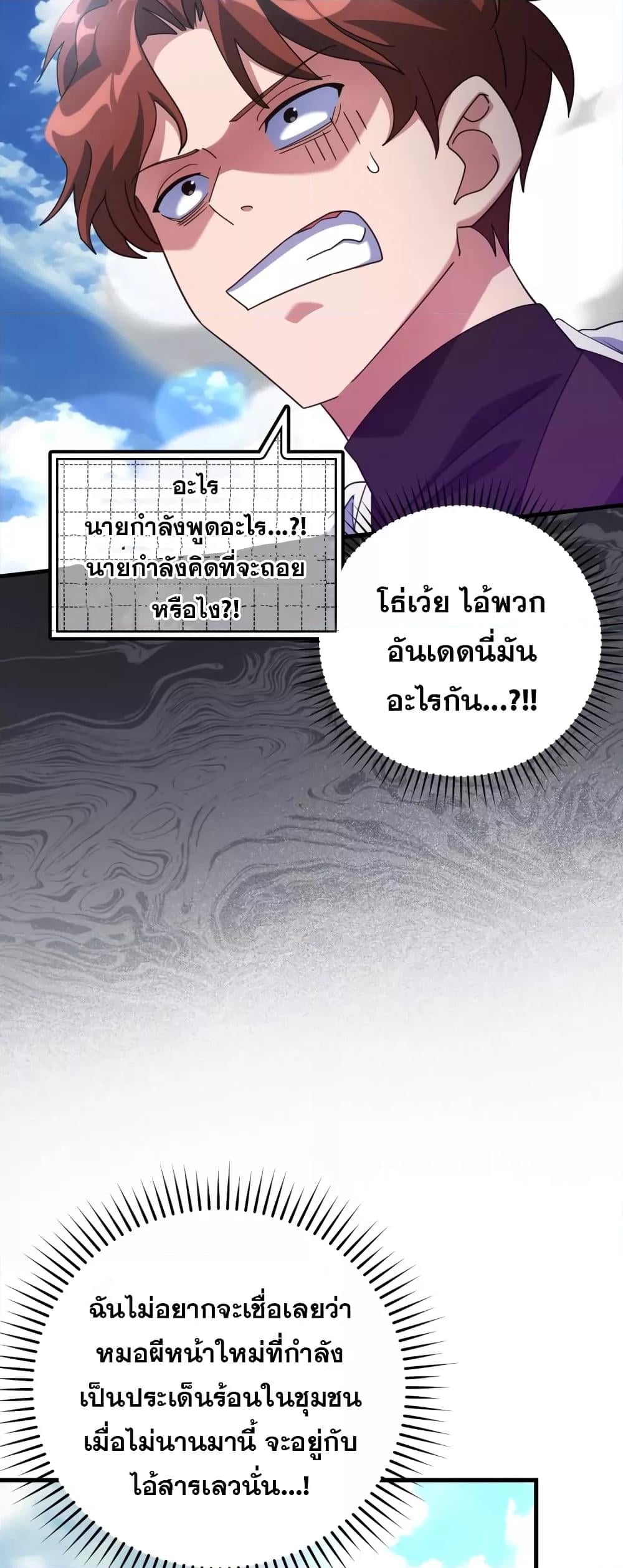 Max Level Player ตอนที่ 25 หน้า 50