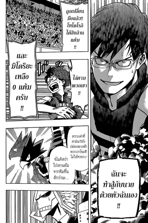 Boku no Hero Academia ตอนที่ 29 หน้า 17