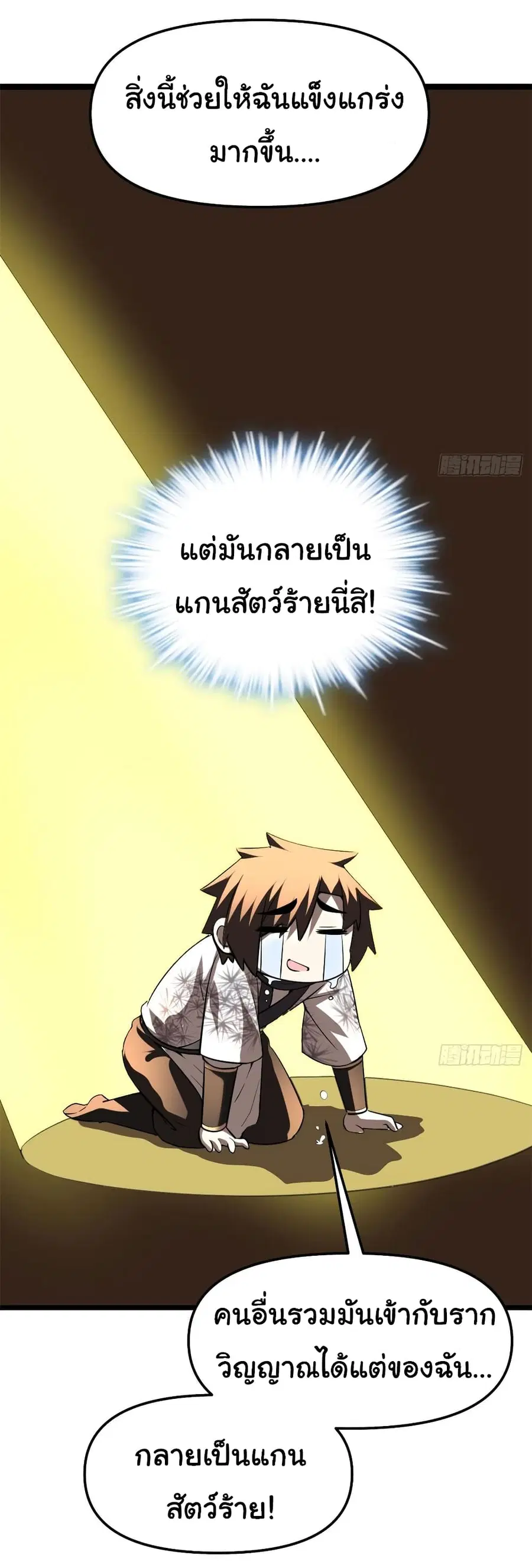I might be A Fake Fairy ตอนที่ 73 หน้า 6