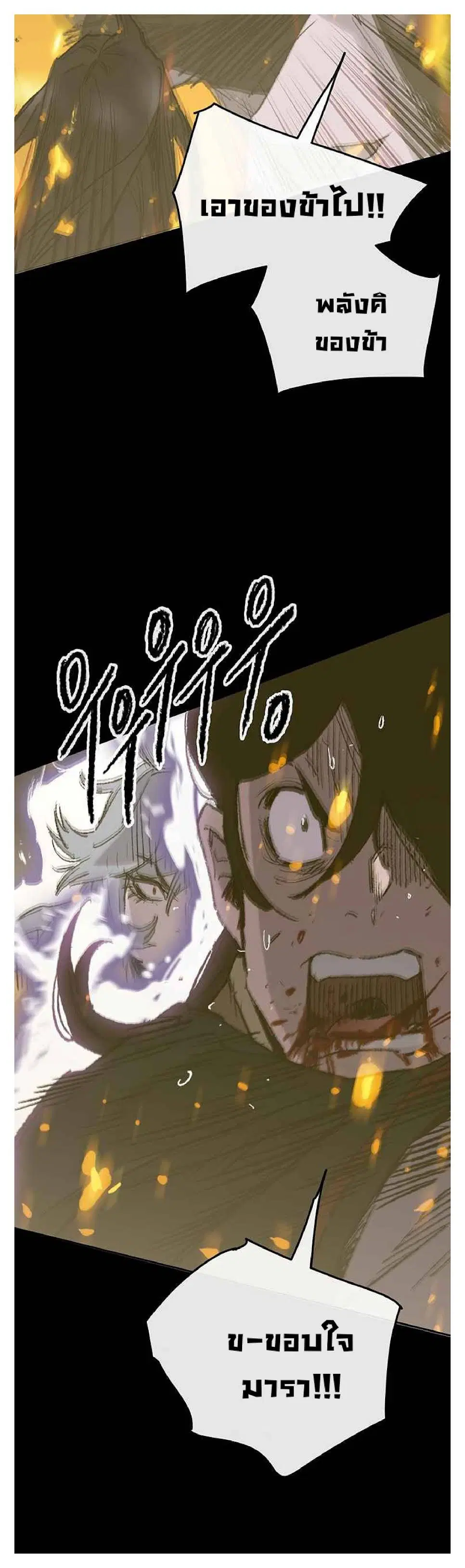 The Undefeatable Swordsman ตอนที่ 77 หน้า 13