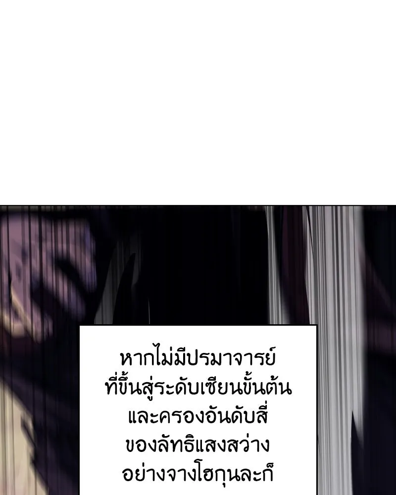 I Reincarnated As The Crazed Heir เกิดอีกทีเป็นว่าที่ประมุขลัทธิมาร ตอนที่ 112 หน้า 97
