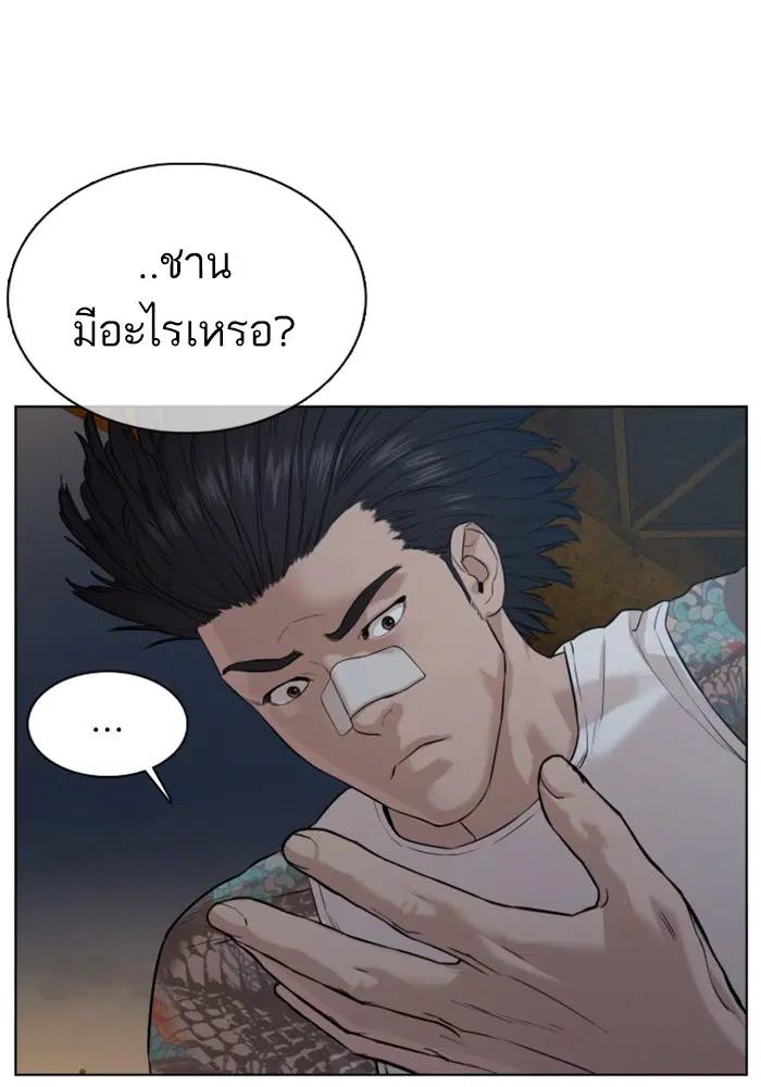 How to Fight ตอนที่ 59 หน้า 107
