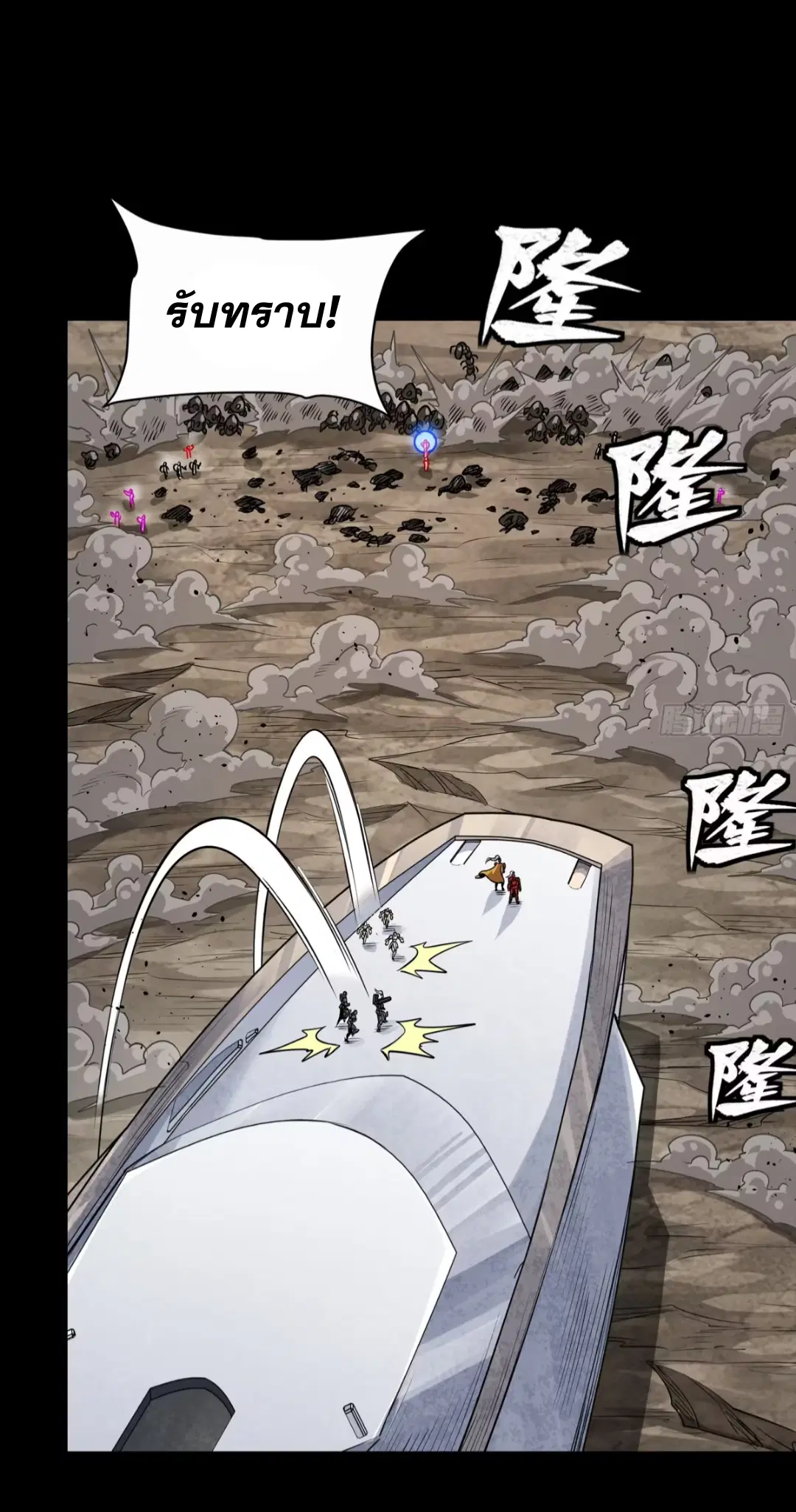 Legend of Star General ตอนที่ 283 หน้า 37