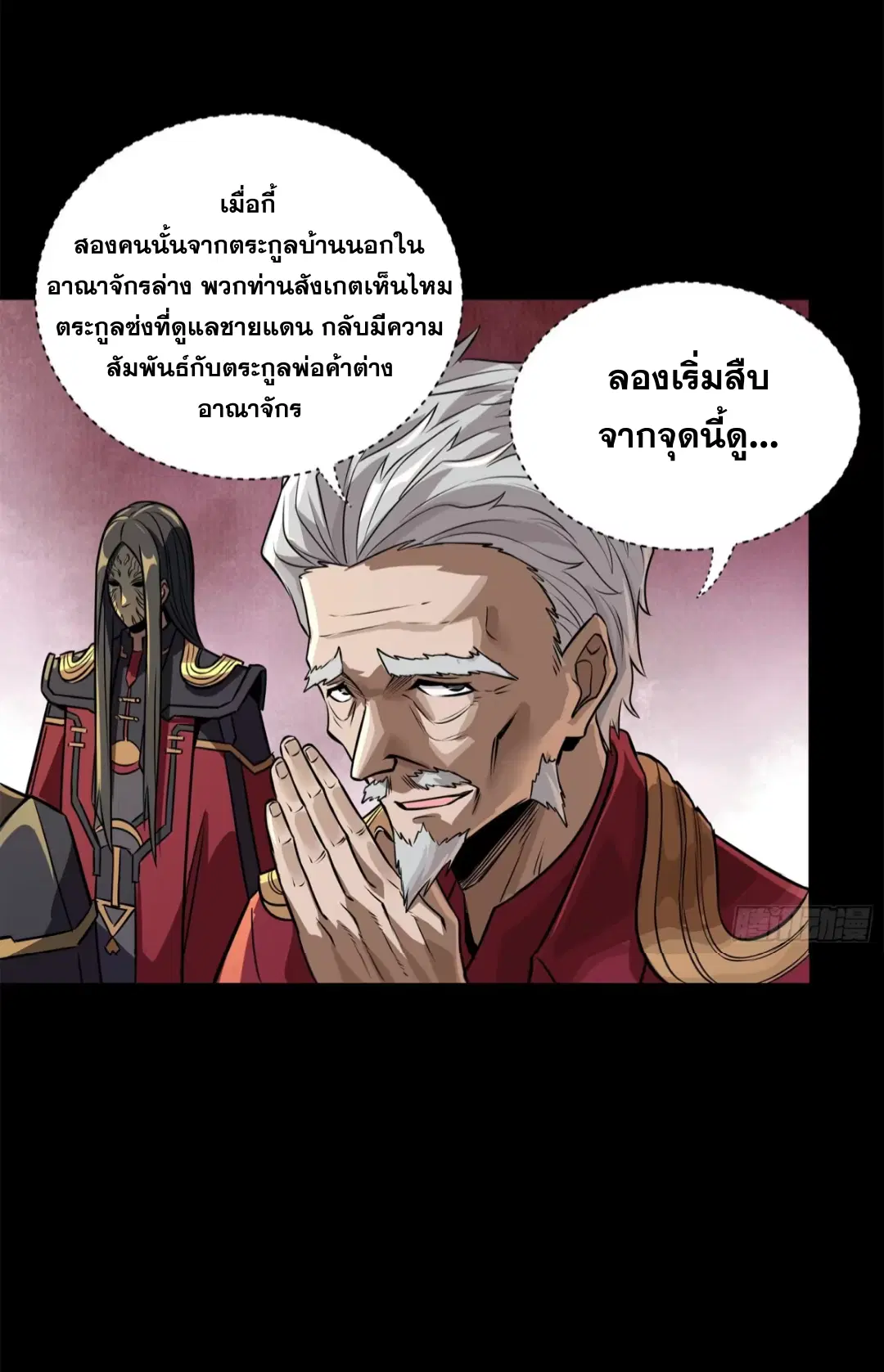 Legend of Star General ตอนที่ 229 หน้า 62