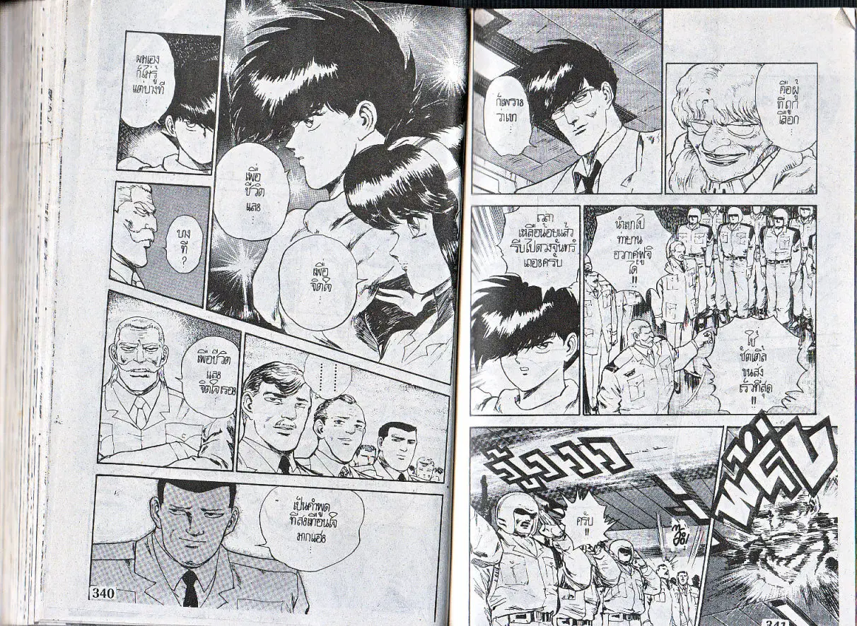 Makai Toshi Hunter ตอนที่ 147 หน้า 8