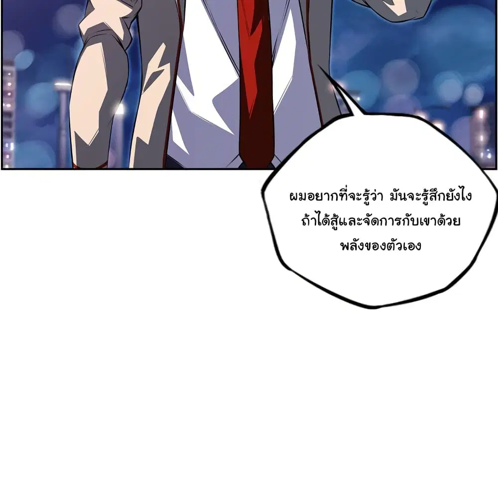SuperNova ตอนที่ 103 หน้า 18