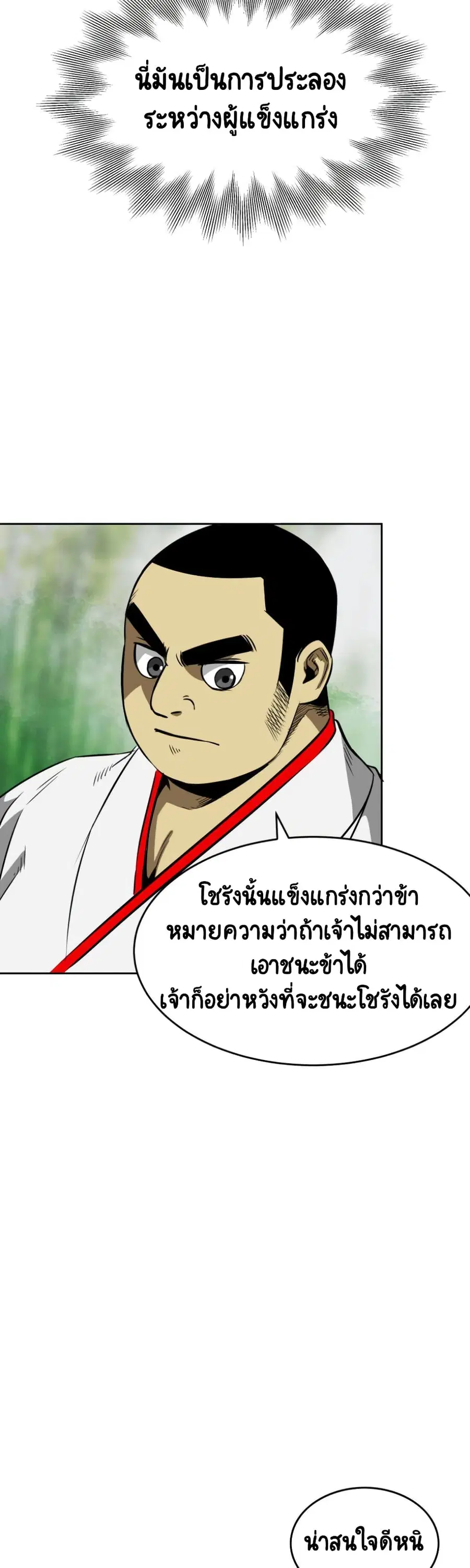 Infinite Level Up In Murim ตอนที่ 16 หน้า 5