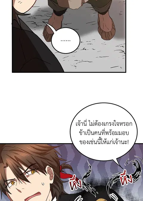 Path of the Shaman ตอนที่ 59 หน้า 49