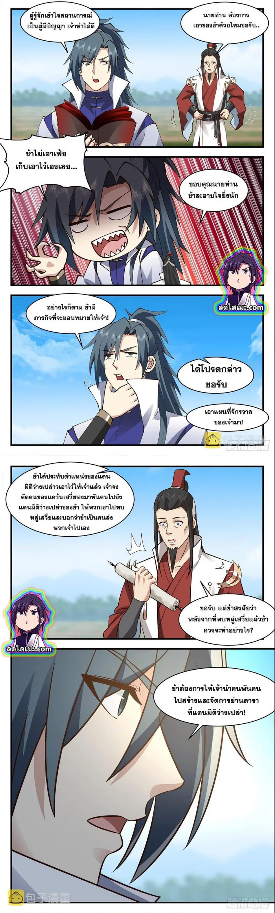 Martial Peak ตอนที่ 2722 หน้า 5
