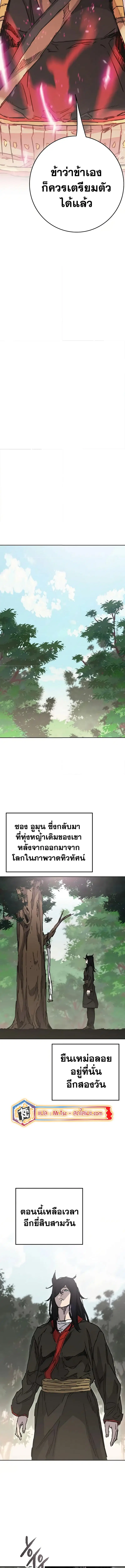 The Undefeatable Swordsman ตอนที่ 231 หน้า 5