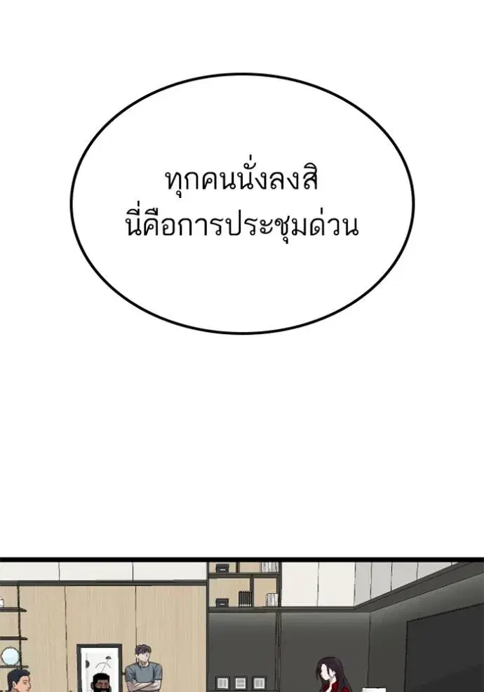 Bad Guy ตอนที่ 227 หน้า 109