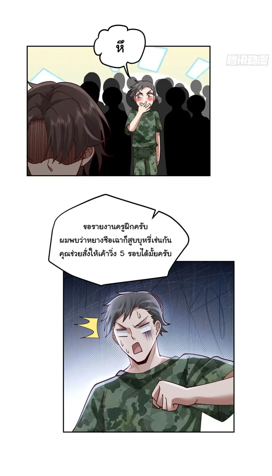 I Really Don’t Want to be Reborn ตอนที่ 10 หน้า 40