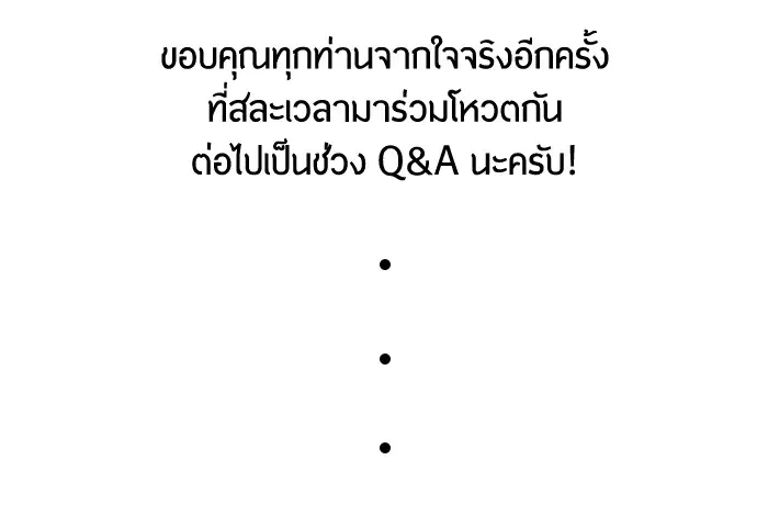 Superhuman Era ตอนที่ 90.5 หน้า 24