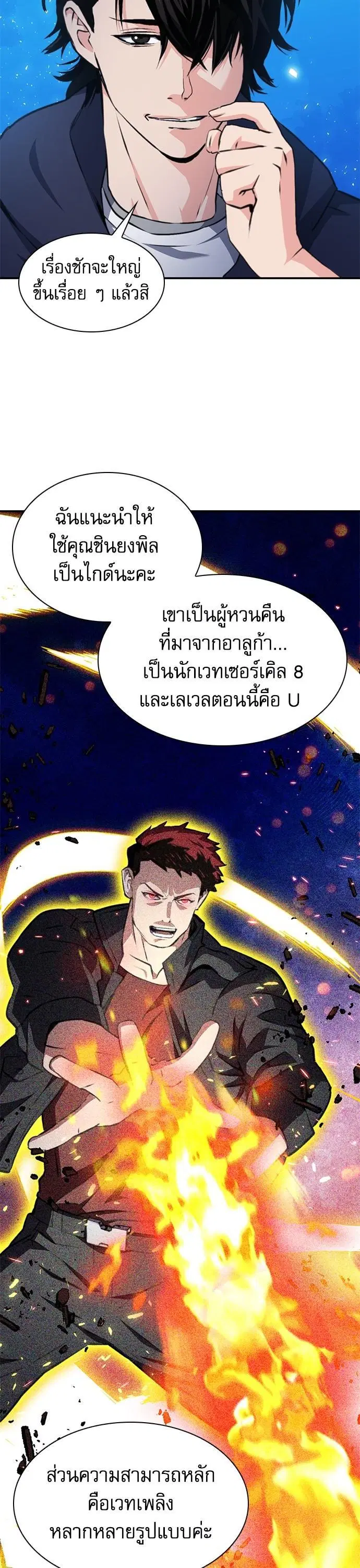 Seoul Station Druid ตอนที่ 157 หน้า 14