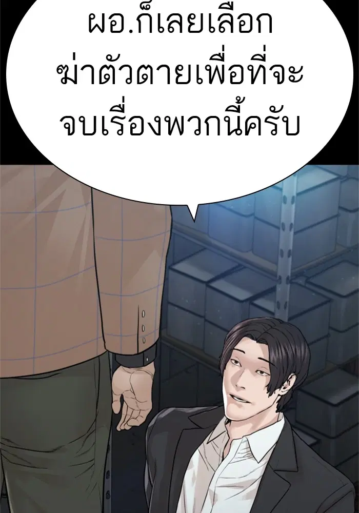 How to Fight ตอนที่ 160 หน้า 81