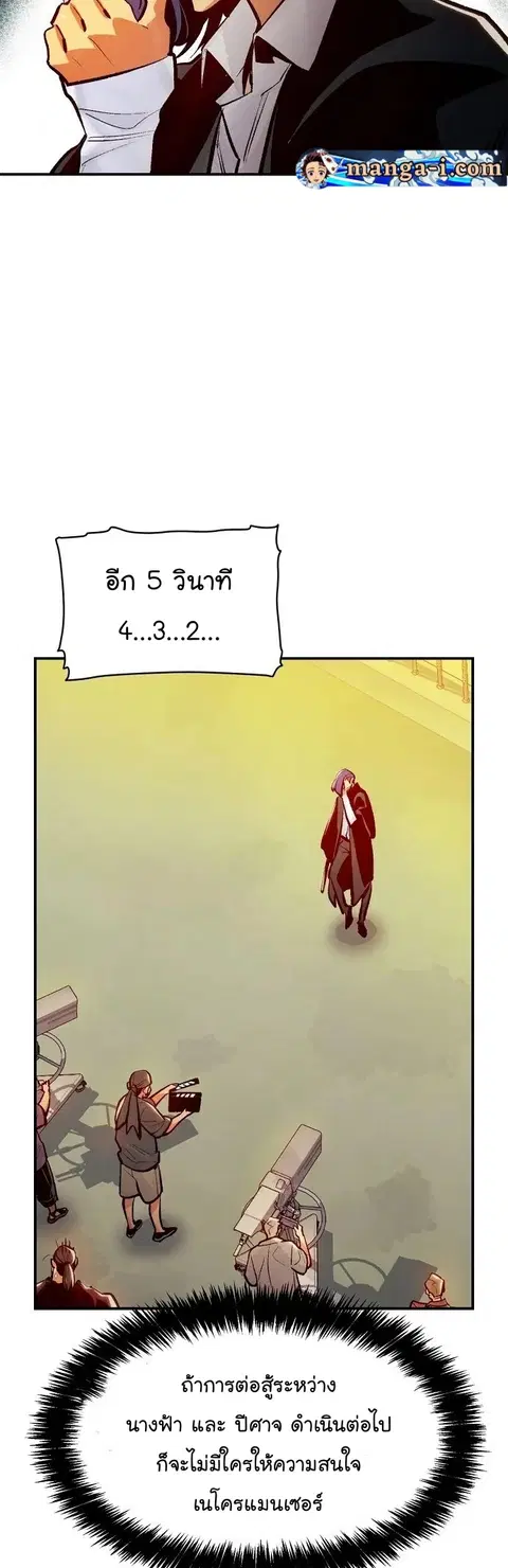 The Lone Necromancer ตอนที่ 105 หน้า 19