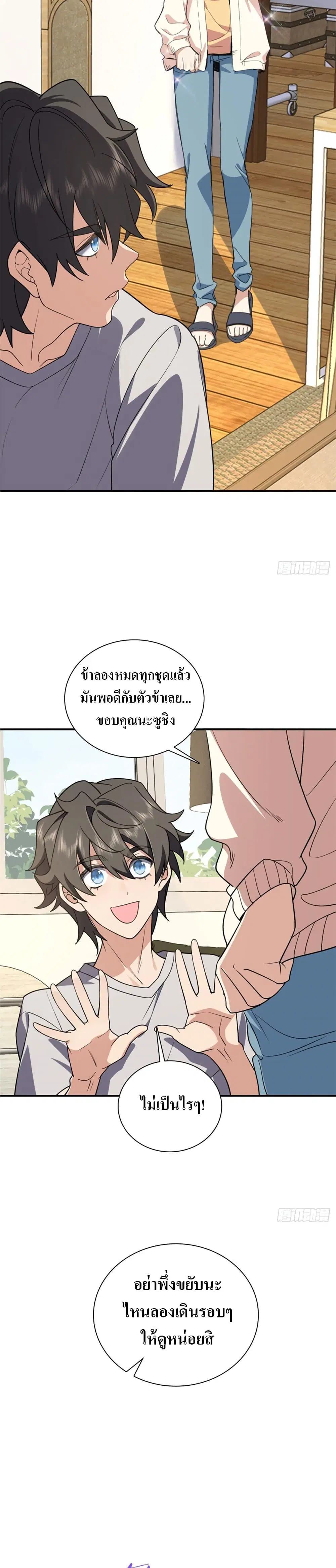 My Wife Is From a Thousand Years Ago ตอนที่ 8 หน้า 9