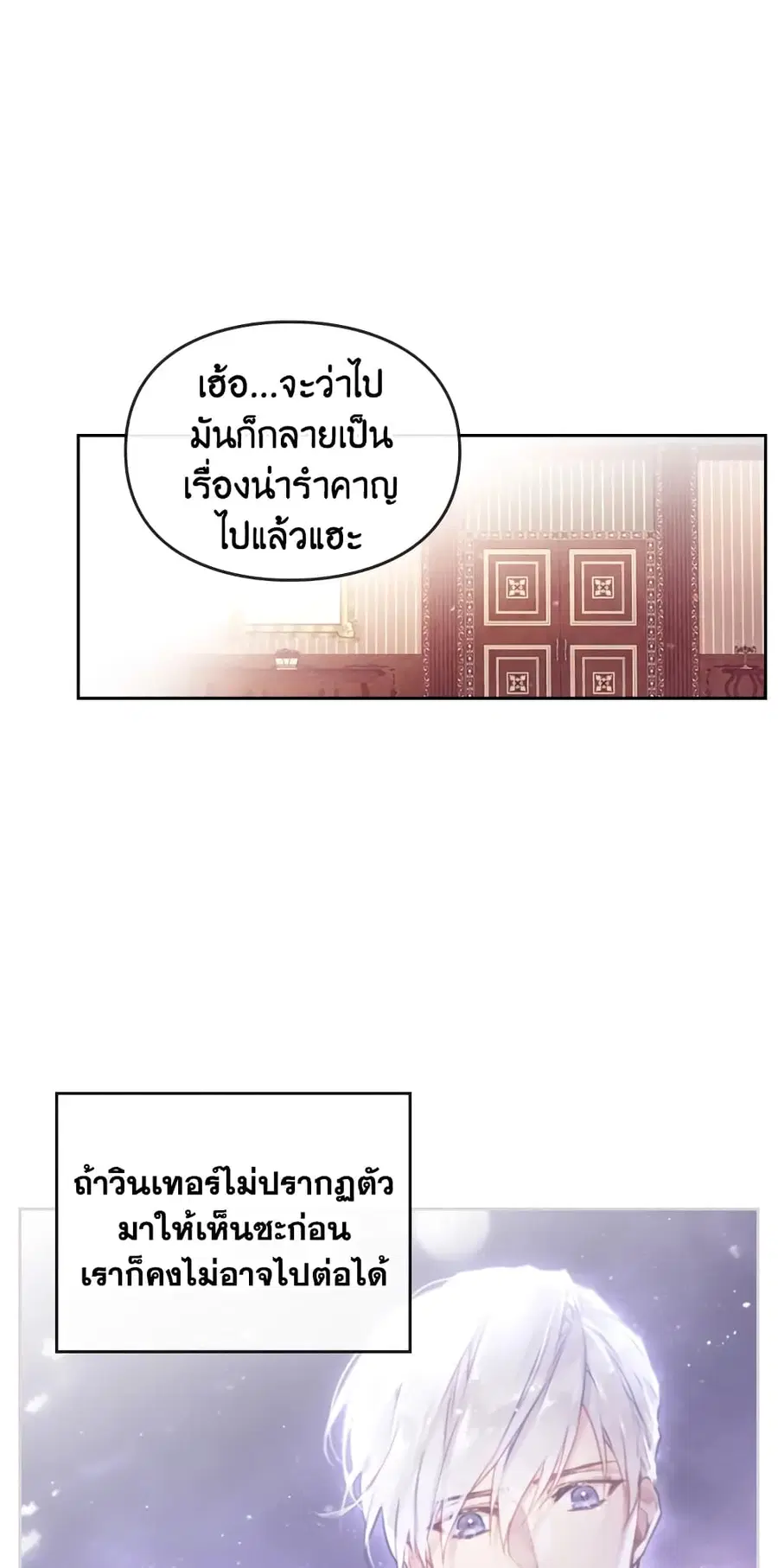 Death Is The Only Ending For The Villainess ตอนที่ 31 หน้า 22