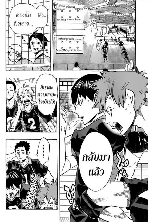 Haikyuu!! ตอนที่ 112 หน้า 10