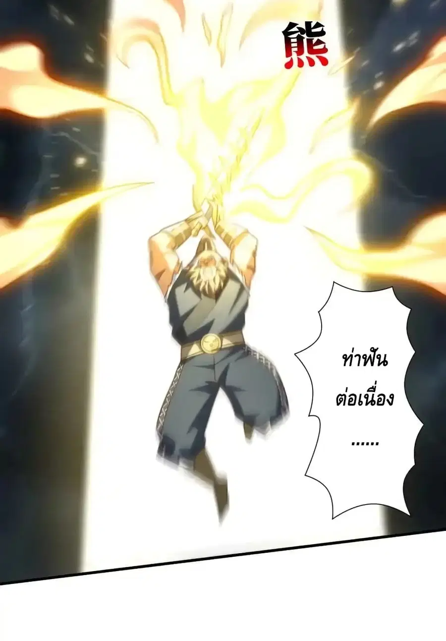 High Energy Strikes ตอนที่ 315 หน้า 51