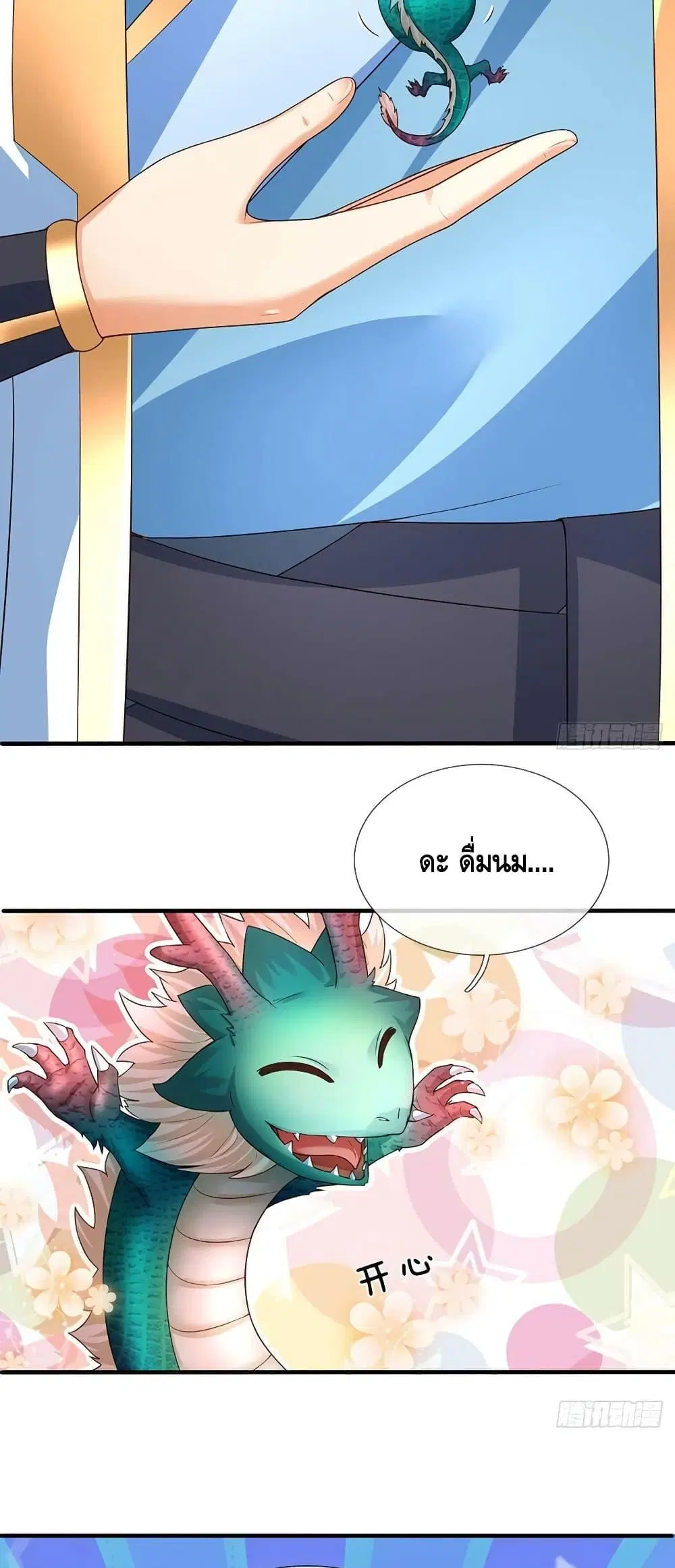 Opening to Supreme Dantian ตอนที่ 182 หน้า 17