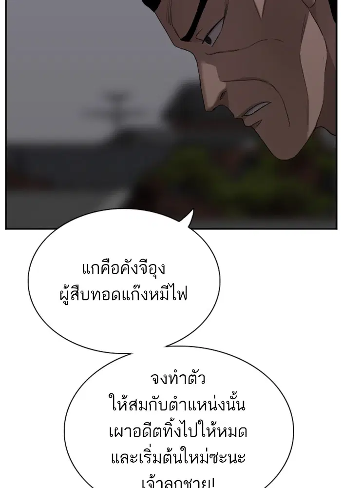 Bad Guy ตอนที่ 28 หน้า 102