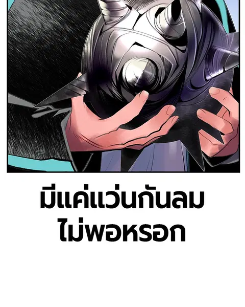Jungle Juice ตอนที่ 51 หน้า 82