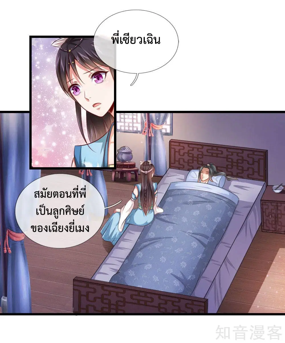 Shenwu Tianzun ตอนที่ 1 หน้า 6