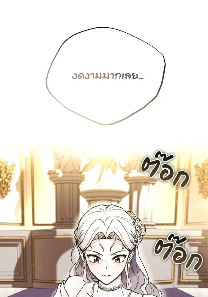 The Lazy Lord Masters the Sword ตอนที่ 119 หน้า 143