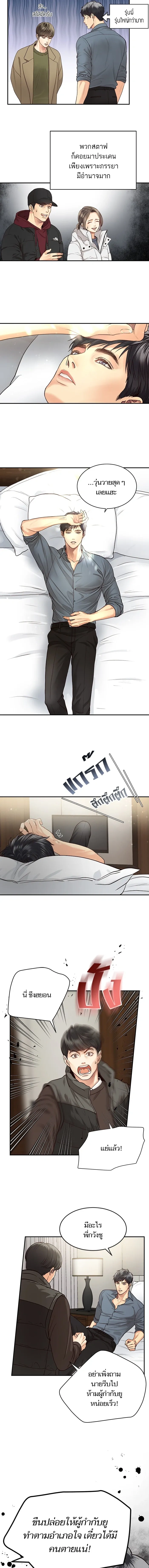 Daytime Star – เธอคือดาวกลางใจ ตอนที่ 3 หน้า 7