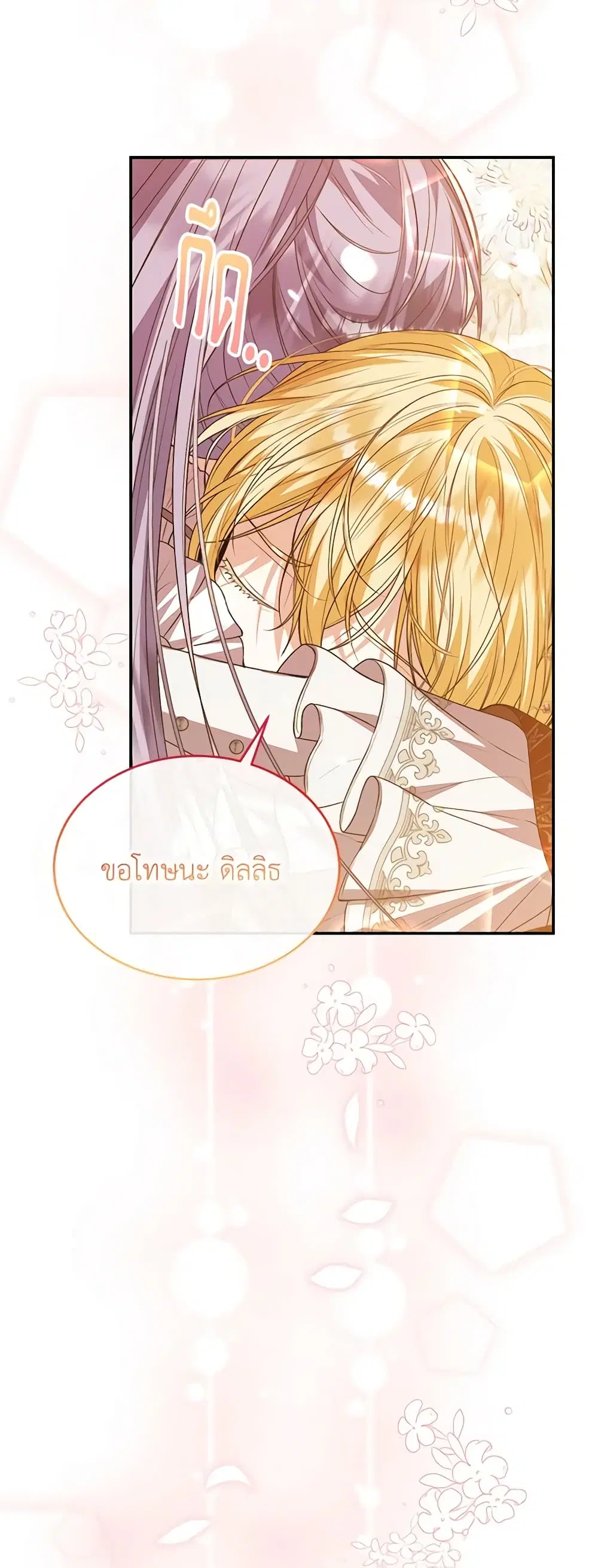 The Real Daughter Is Back ตอนที่ 77 หน้า 44