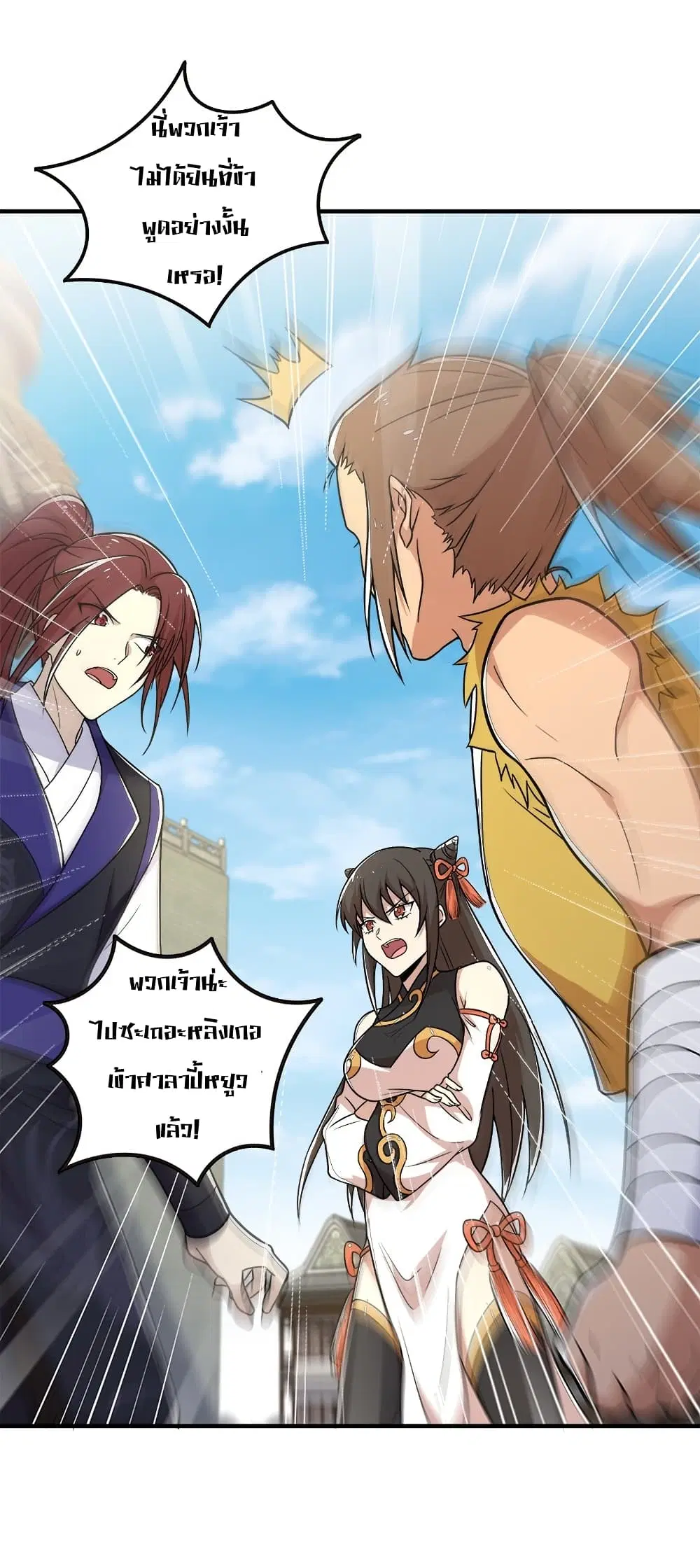 The Martial Emperor’s Life After Seclusion ตอนที่ 8 หน้า 32