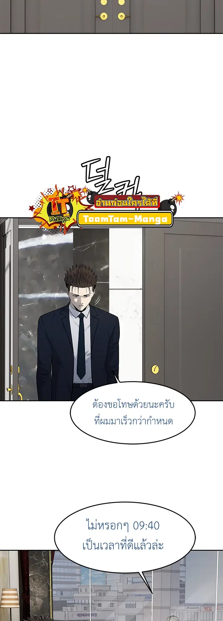 God of Blackfield ตอนที่ 193 หน้า 4