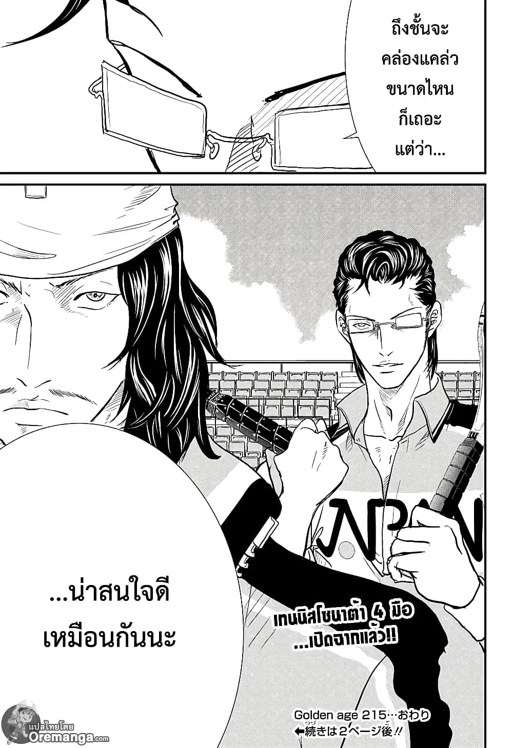 New Prince of Tennis ตอนที่ 215 หน้า 13
