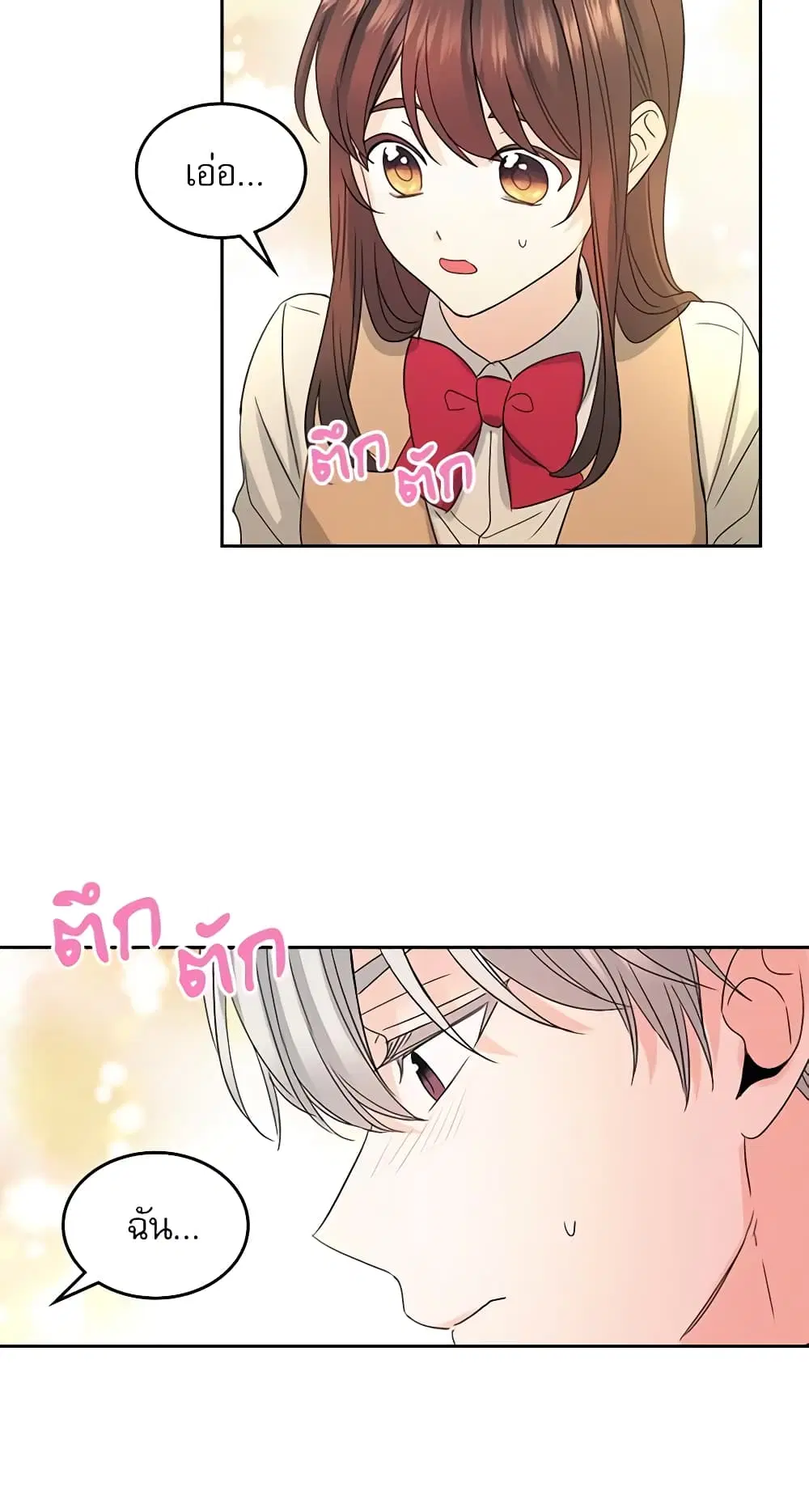 My Life as an Internet Novel ตอนที่ 75 หน้า 30