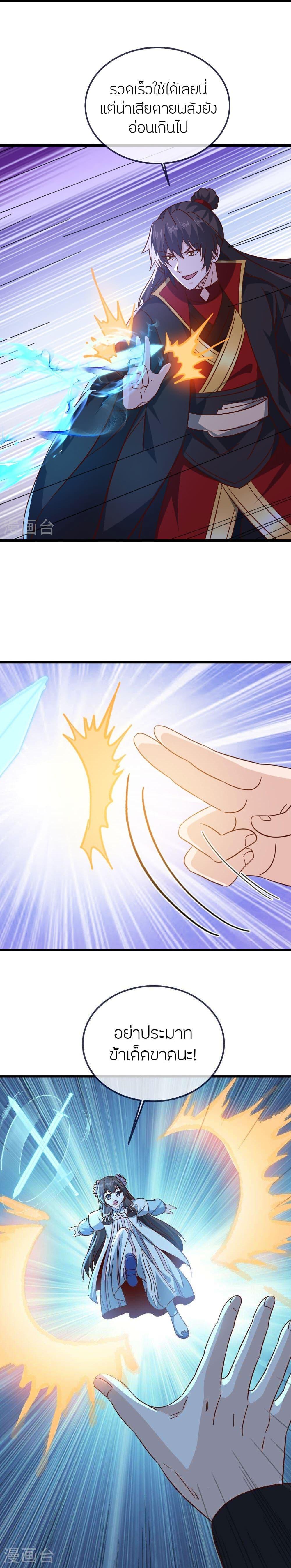 Banished Disciple’s Counterattack ราชาอมตะผู้ถูกขับไล่ ตอนที่ 504 หน้า 6