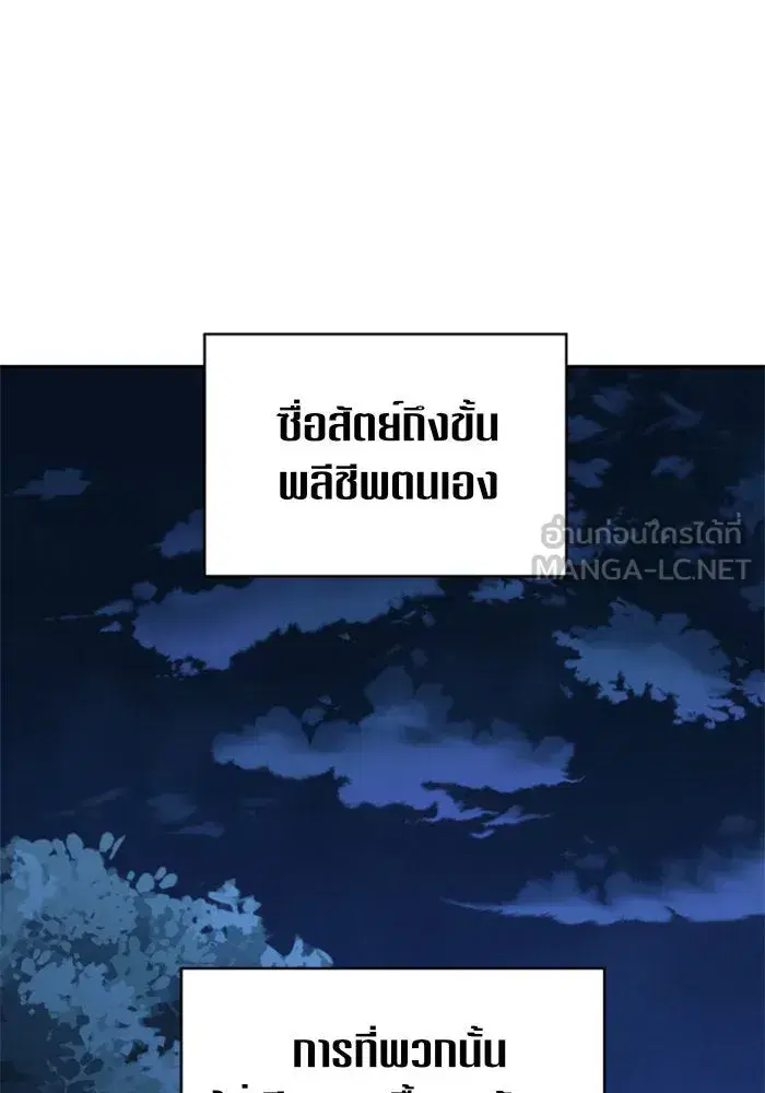 Your Throne ตอนที่ 16 หน้า 45