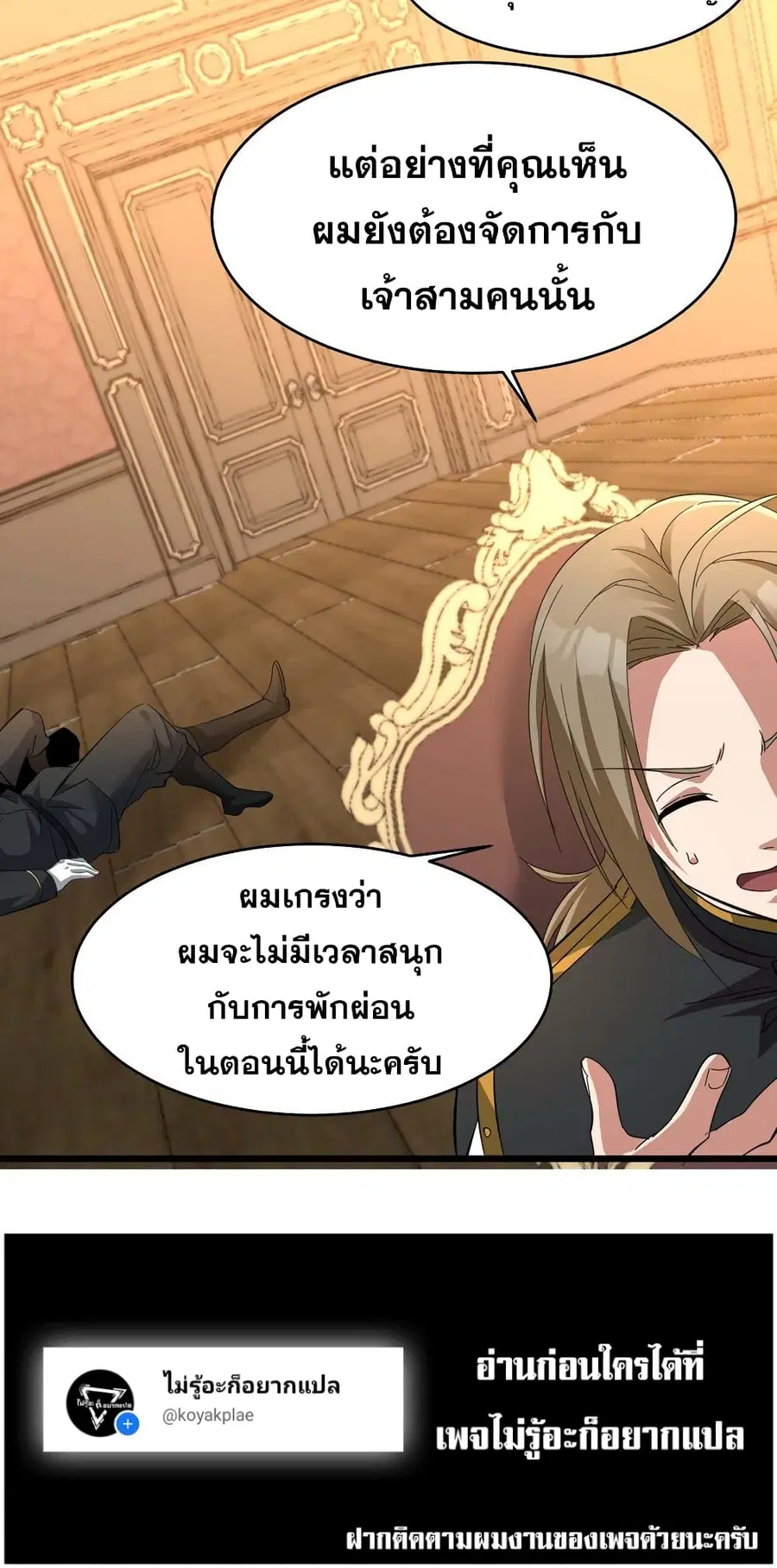 I’m Really Not the Evil God’s Lackey ตอนที่ 78 หน้า 50