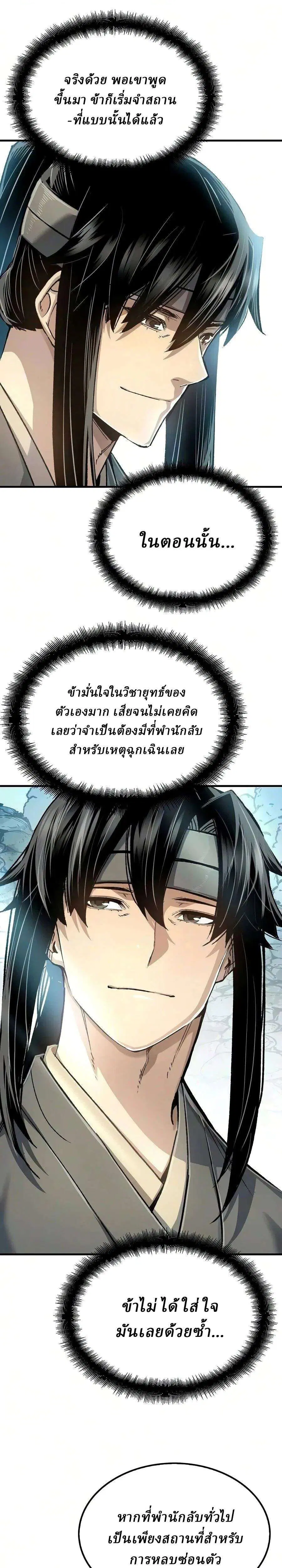 Reborn As The Heavenly Demon ตอนที่ 122 หน้า 6