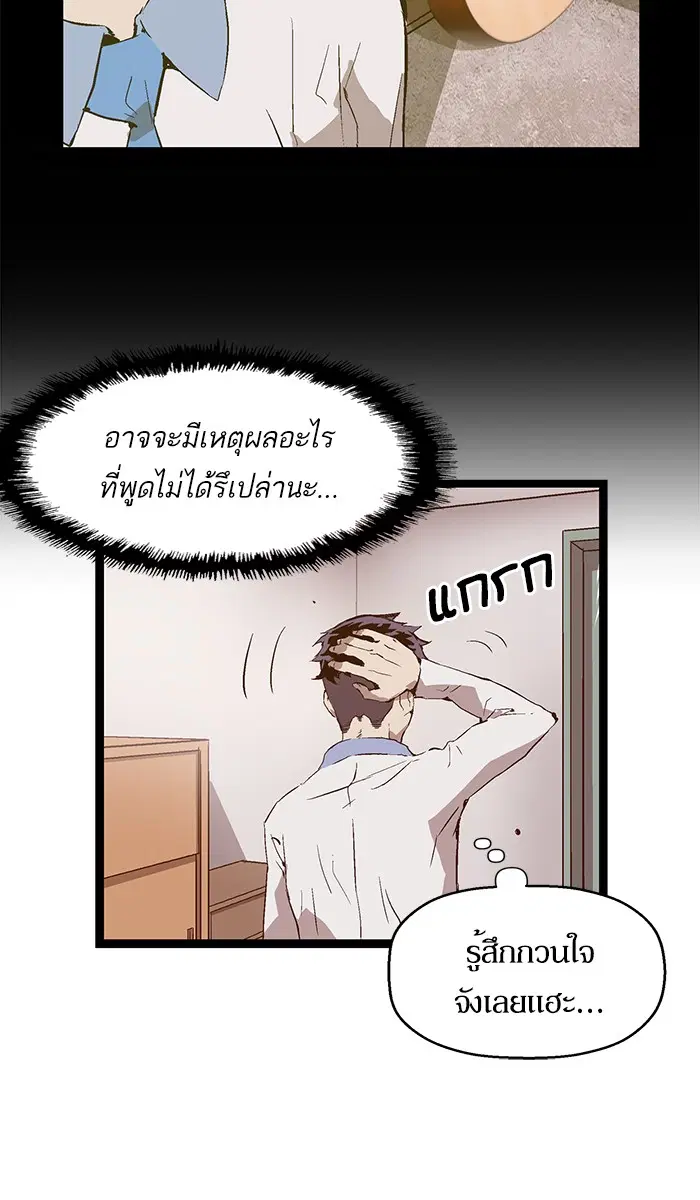 Weak Hero ตอนที่ 75 หน้า 67