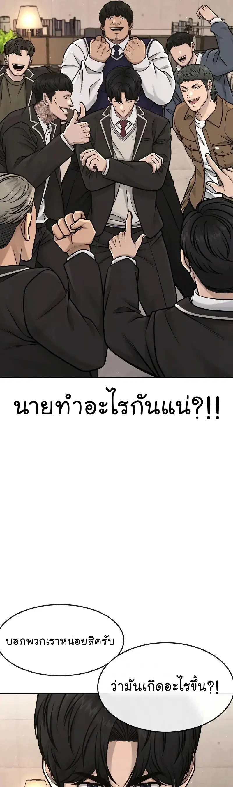 Quest Supremacy ตอนที่ 113 หน้า 18