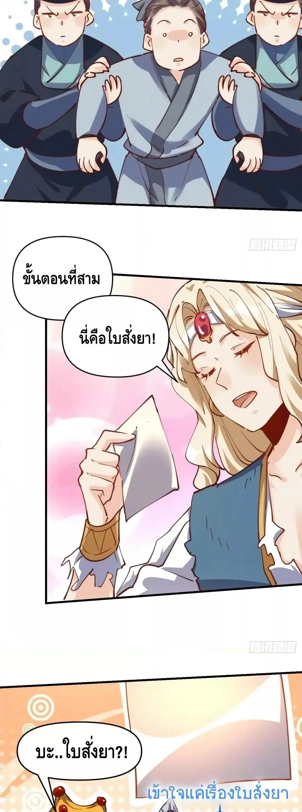 It Turns Out That I Am A Big Cultivator ตอนที่ 143 หน้า 15