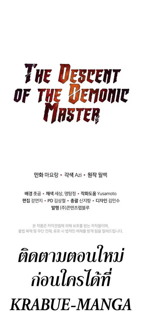The Descent of the Demonic Master ตอนที่ 100 หน้า 26