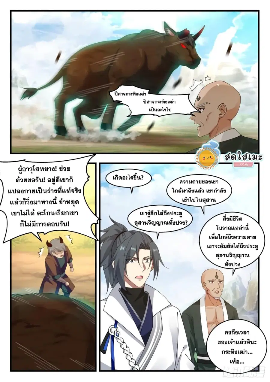 Martial Peak ตอนที่ 1909 หน้า 11