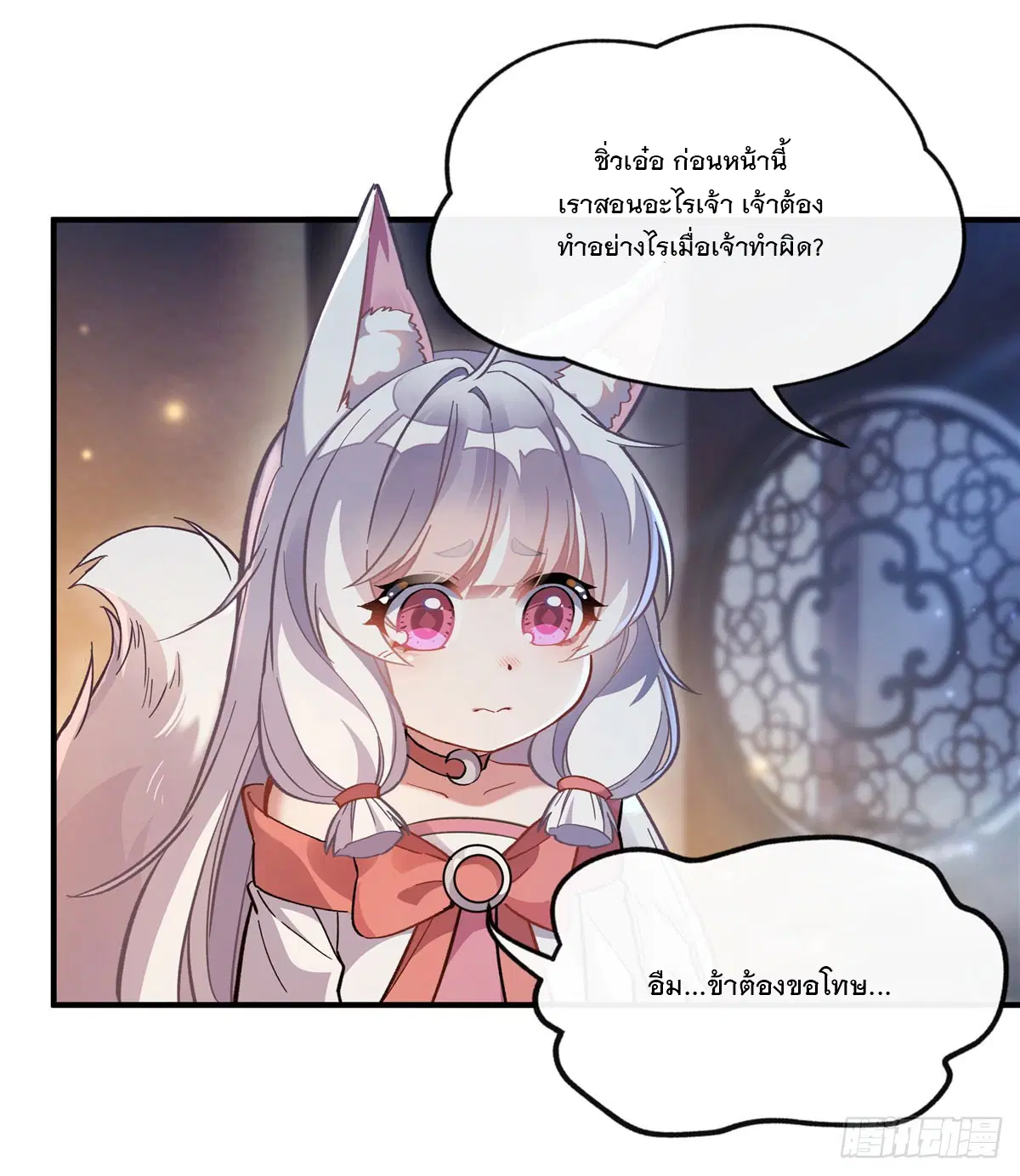 My Female Disciples are all Future Masters of the Heavens ตอนที่ 180 หน้า 44
