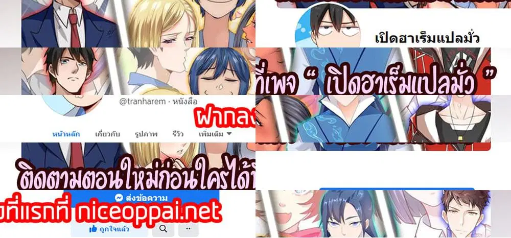 School Flower Master ตอนที่ 100 หน้า 37